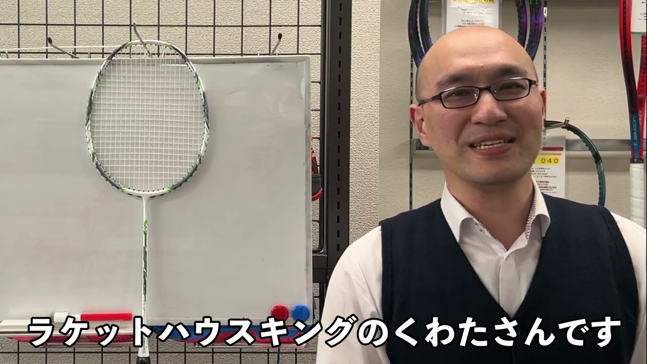 初心者の方のためのバドミントンラケット🏸シューズ👟の選び方 - YouTube