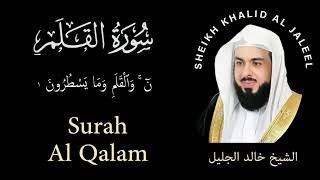 68 | Surah Al-Qalam | سورة القلم |  Sheikh Khalid Al Jaleel | الشيخ خالد الجليل | Chapter 68