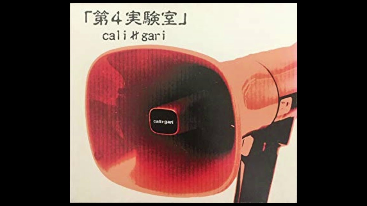 cali≠gari - サイレン - YouTube