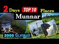 Munnar tourist places in tamil munnartouristplaces kanthalloor munnarresorts munnar 