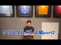 クリスタルパレス編　part2