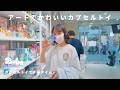 【カプセルトイ】5月のスタジオソータベース / アートでかわいいガチャ / trampoline, daisuke kondo