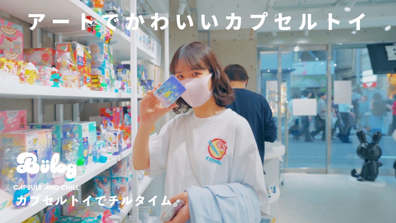 【カプセルトイ】5月のスタジオソータベース / アートでかわいいガチャ / trampoline, daisuke kondo