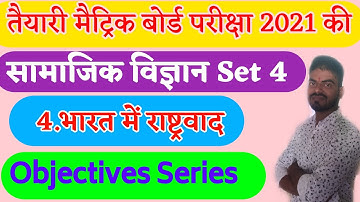 Sst vvi objectives Questions 2021 | class 10 social science objective question 2021