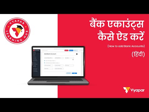 बैंक एकाउंट्स कैसे ऐड करें ? DESKTOP