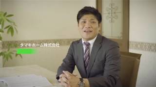 Top タマキホーム株式会社