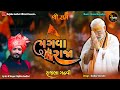 Rajbha gadhvi  bhagwa raja  bharat ki shan ban bhagwa raja  sanatani song 2024  hindi song