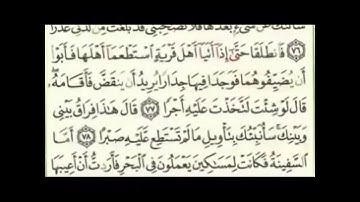 سورة الكهف من 71:82