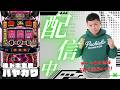 2/22 目指せ万枚【沖ドキ実戦生配信】三重県MGM松阪店様　PR #沖ドキ　パチスロモンスターS がライブ配信中！