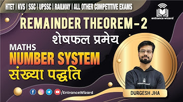 Remainder Theorem-2 | शेषफल प्रमेय-2| Number System | संख्या पद्धति | Maths | All Competitive Exams