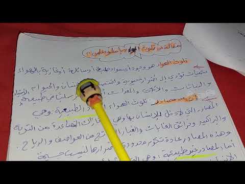تعبير عن تلوث الهواء
