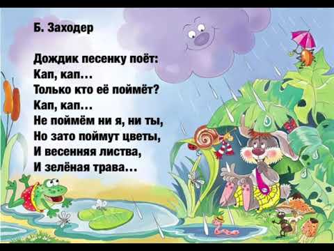 Песня начинается дождь. Ноты песни дождик. Дождик кап-кап тук-тук-тук. Кажется дождь собирается. Слова песни летний дождь.