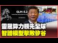 中國AI大殺四方！智譜GLM-5.2擊敗Claude全球第一震撼矽谷 靈晟超算封王算力狠甩美國！北京斷開日本材料建構半導體供應鏈【#環球大戰線】20260625-P4 董覲僑 楊永明 王尚智 栗正傑