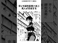 禪院真希VS呪霊直哉【死滅回游】 #呪術廻戦 #漫画 #雑学 #shorts