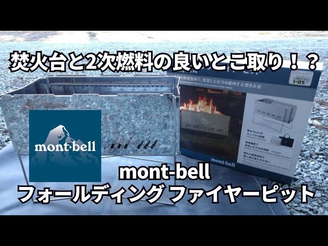 焚火台と2次燃焼の良いとこ取り⁉️】コンパクトに畳める機能性