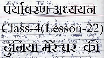 evs ctet paper 1|ncert evs class 4 |ncert evs class 4 chapter 21 |environmental studies