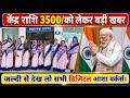 केंद्र राशि को लेकर आशा कार्यकर्ता के लिए बड़ी खबर। जल्दी से देख लो सभी डिजिटल आशा वर्कर्स।