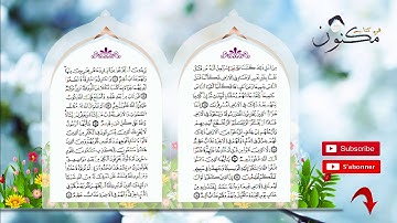 سورة المائدة حفظ بالتكرار بصوت الشيخ سعد الغامدي الآية 41