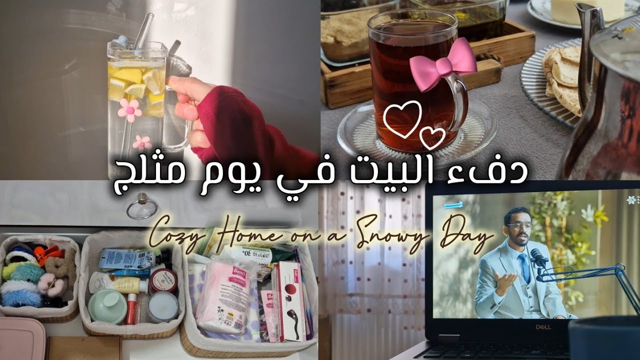 روتيني في يوم مثلج ❄️ | قهوة دافئة ☕️ وأجواء عائلية تريح القلب💕 