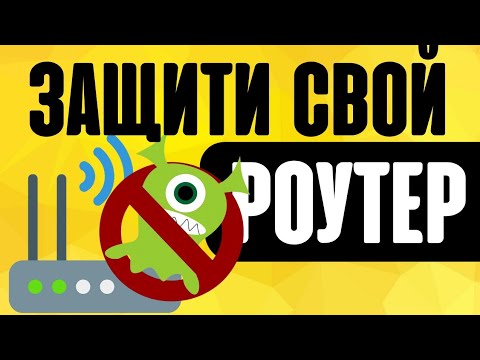 Как Защитить WiFi от Хакеров? Настройка Безопасности на Роутере
