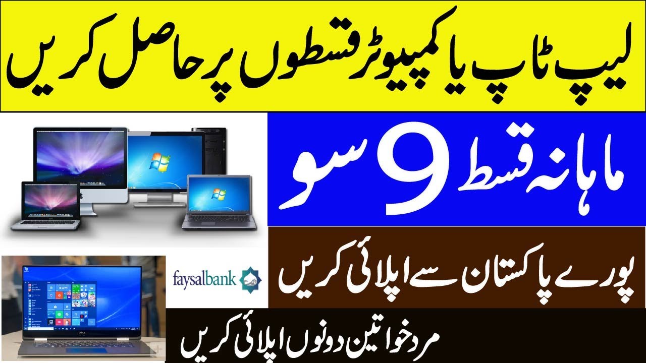 Laptop and computer installment plan 2021 How to get Laptop from