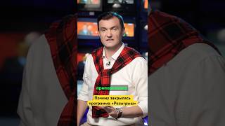 Программа «Розыгрыш» Почему закрылась такая веселая программа #shorts #tv #юмор