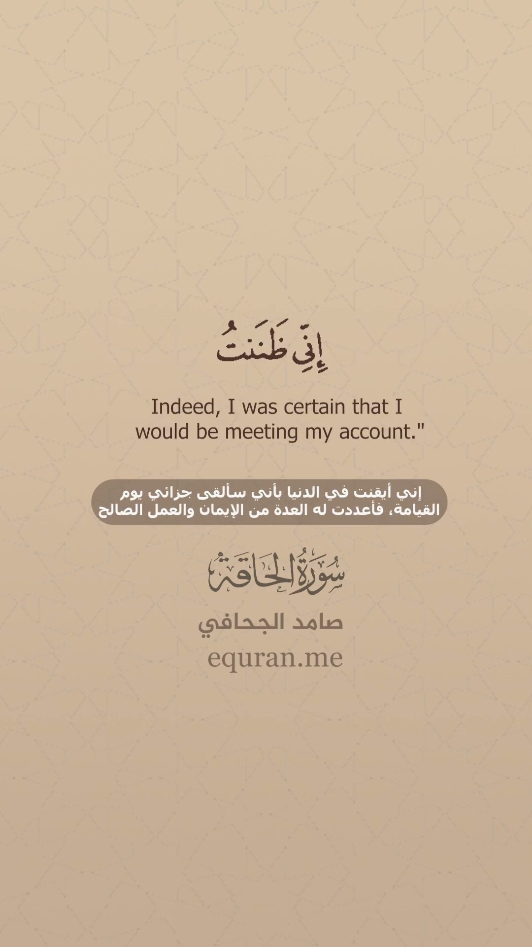 سورة الحاقة [ 18 : 24 ] القارئ صامد الجحافي