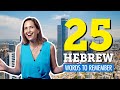 Top 25 Hebrew Words You Should Remember