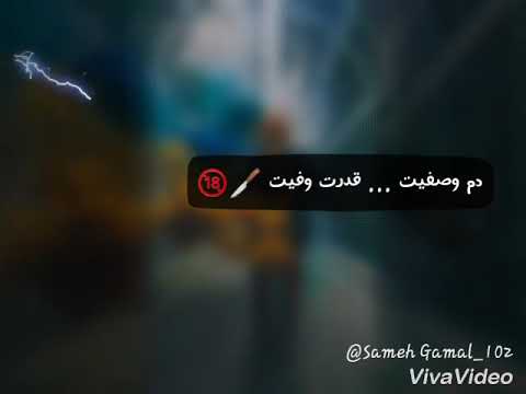 مهرجان الصحاب بتجرح فيا حاله واتس
