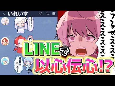 いれいす 実力派歌い手6人ならlineスタンプだけで会話できる説ｗｗｗｗｗｗｗｗｗｗ 以心伝心 Lineスタンプ Youtube