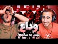 021kid - VEDA ( Official Audio ) - Reaction | ری اکشن دیس ترک وداع از 021 کید دیس بک به سانبوی 🔥 021kid - VEDA ( Official Audio ) - Reaction | ری اکشن دیس ترک وداع از 021 کید دیس بک به سانبوی 🔥