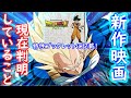 【ドラゴンボール超】 制作中である新作映画の公開はいつ頃になるのか? 現在の情報まとめだ!! このベジータ様が予想する公開月は・・・