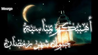 أجمل وأفضل تهنئة رمضان 2022 مع موسيقى جميلة جدا تصميم رائع جدا