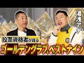『どのように投票してる？』投票資格者の湯浅アナに今岡真訪が聞いてみた