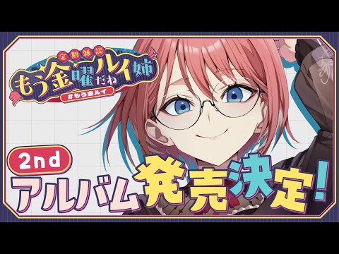 【 定期雑談 】色々な裏話や秘話をはなしちゃうぞい！みんなと撮った写真もみせる☺ #もう金ルイ 【鷹嶺ルイ/ホロライブ】