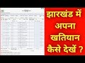 Apna khatiyan kaise download kare || khatiyan cheka bon download aa || @sthub2.0
