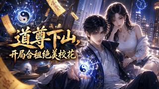 Taoist Descends the Mountain, Sweet Cohabitation With a Beauty screenshot 5