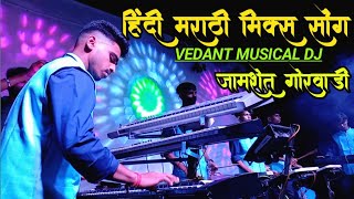 क्या दिल ने कहा..☆ना ना करते प्यार | Vedant Musical Dj Party MH 8080015156 | At Jamshet Gorvadi |