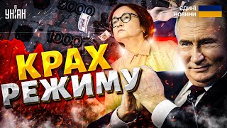 Економіка РФ затріщала! Починається те, що і перед розпадом СРСР: Путін – без грошей на війну