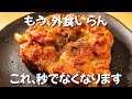 【1人前160円】夫が無言で完食した最強スパイシーチキン ずぼら主婦のずぼら飯
