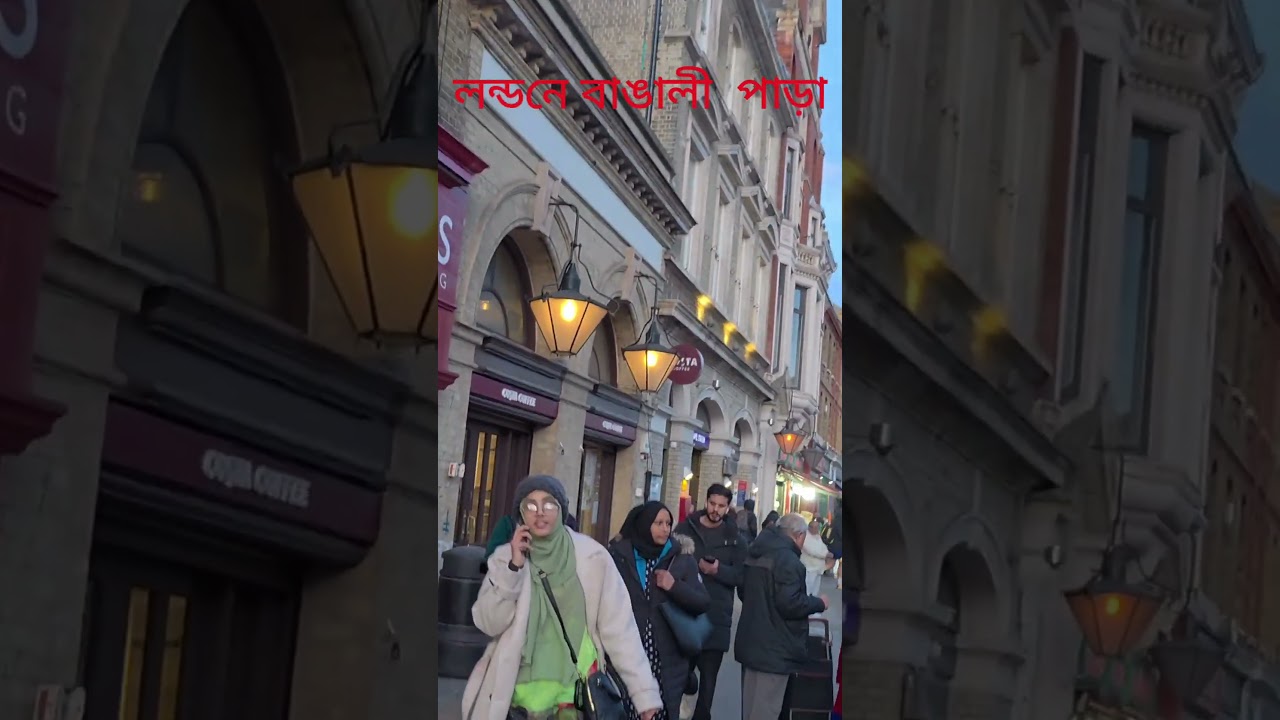 লন্ডনের বুকে একটুকরো বাংলাদেশ #viral#travel#yt #ytshorts#ytshort#ytviral @DreamFamily Review