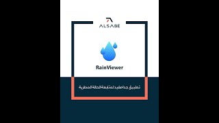 A32 - برنامج للحاله المطريه أو الطقس / RainViewer screenshot 3