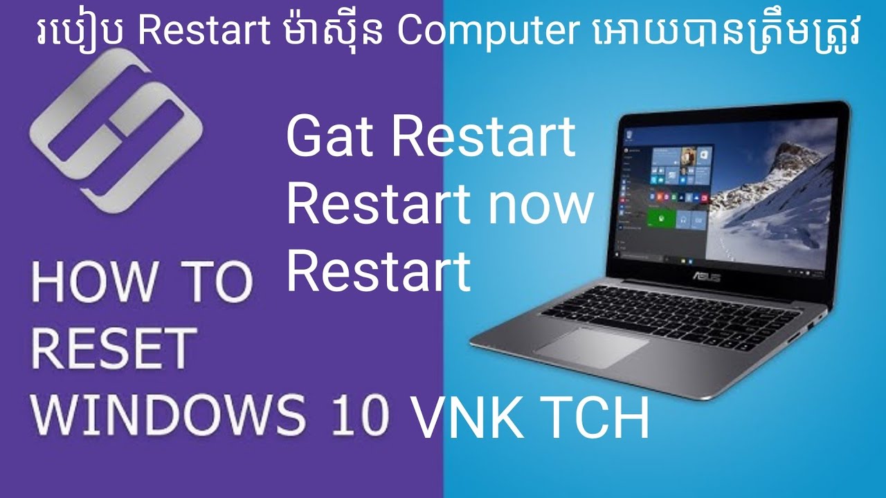 របៀប Restart ម៉ាស៊ីន Computer អោយបានត្រឹមត្រូវ - YouTube