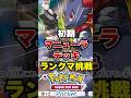 マニューラって名前つけた人天才だろ #ポケポケ #ポケポケ最強デッキ