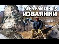 Тайна каменных изваяний в пади Малая Кахюрта