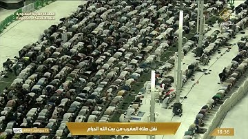 صلاة المغرب من المسجد الحرام بـ مكة المكرمة - تلاوة الشيخ د. الوليد الشمسان