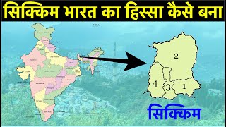 How sikkim became part of India - सिक्किम भारत का हिस्सा कैसे बना