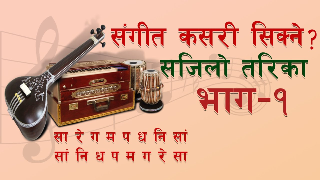 Nepali vocal lession sa re ga ma for  beginners   musiclovers  music  vocaltutorial