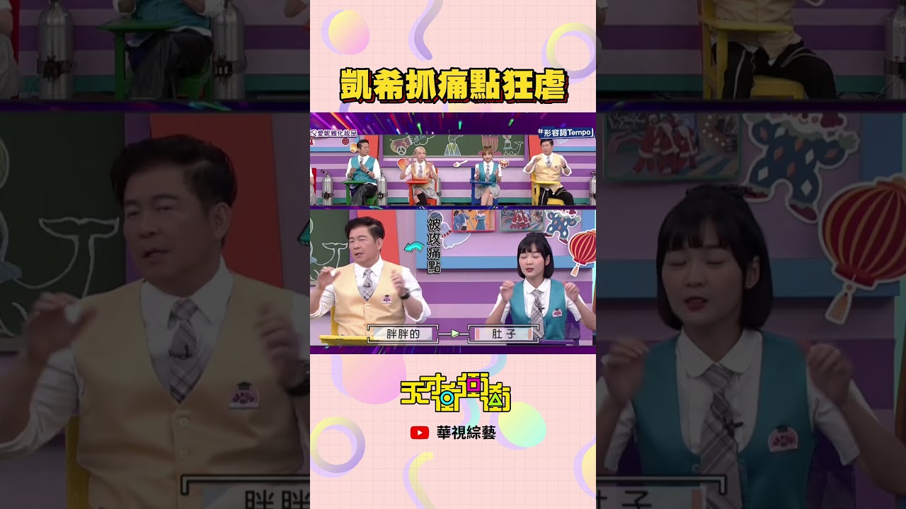 乃哥竟然還補槍！│ #天才衝衝衝