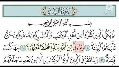 سورة البينة من ايه ٢ الى ٣